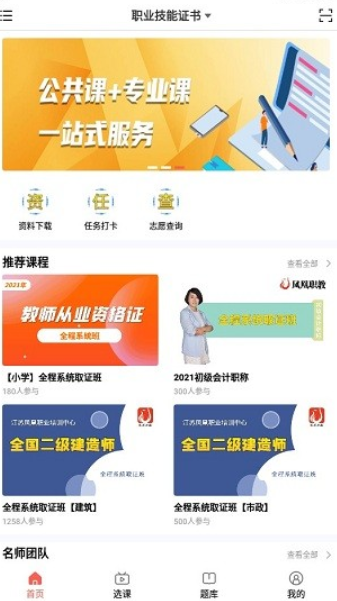 学培课堂软件下载