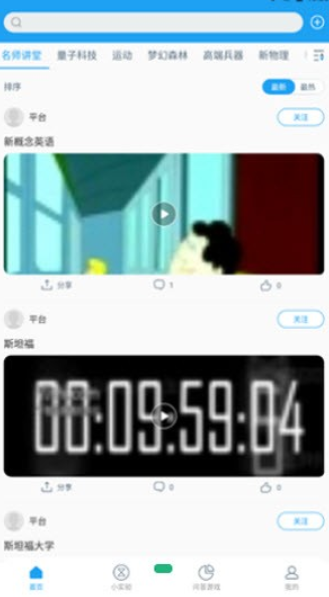 爱问科学安卓版下载1.0.0