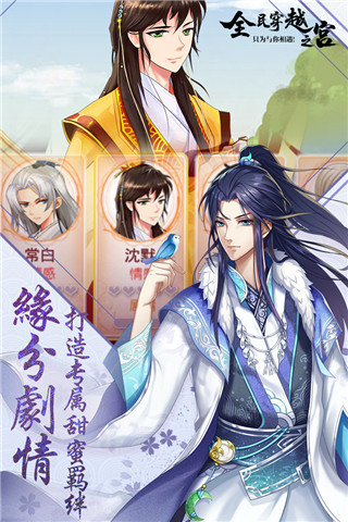 全民穿越之宫最新版