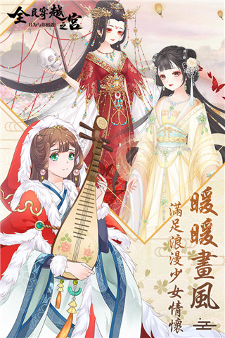 全民穿越之宫最新版