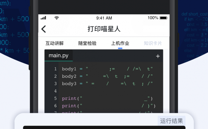 扇贝编程Python学习APP v2.3.601最新版