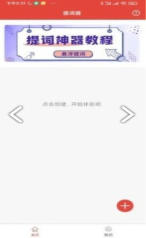 提词神器下载1.1.0