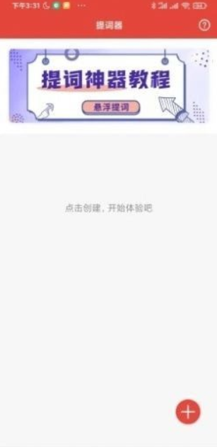 提词神器下载1.1.0