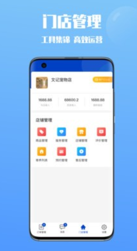 憨憨商家端下载1.0
