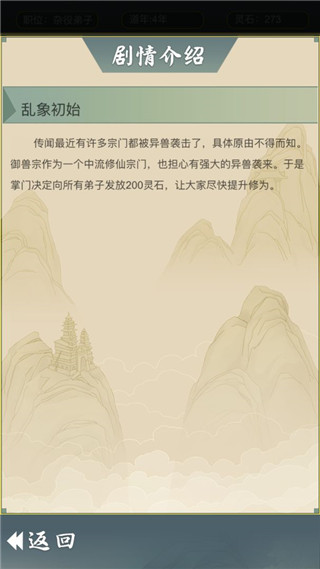 从杂役弟子开始修仙2无限灵石