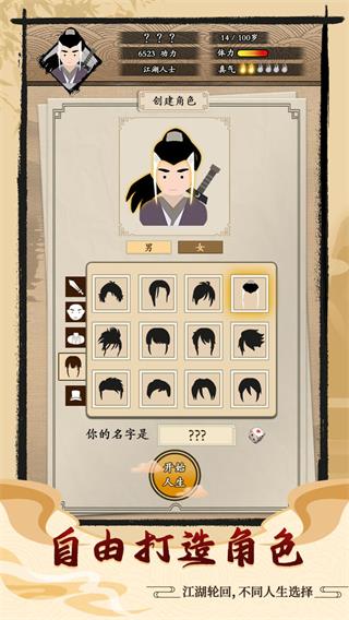 大侠式人生无限武学
