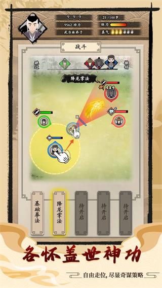 大侠式人生无限武学