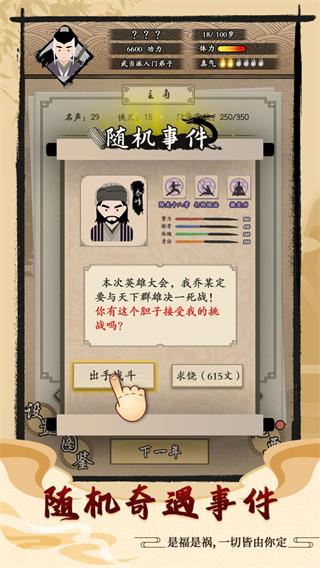 大侠式人生无限武学