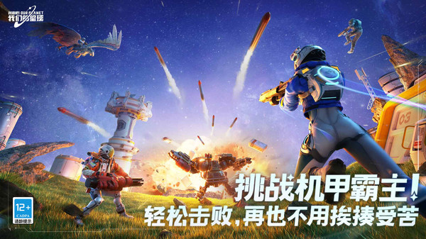 创造吧我们的星球终测版