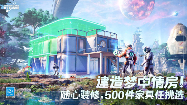 创造吧我们的星球终测版