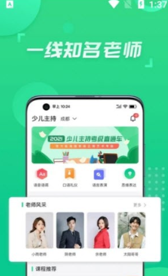 少儿主持下载安装1.0