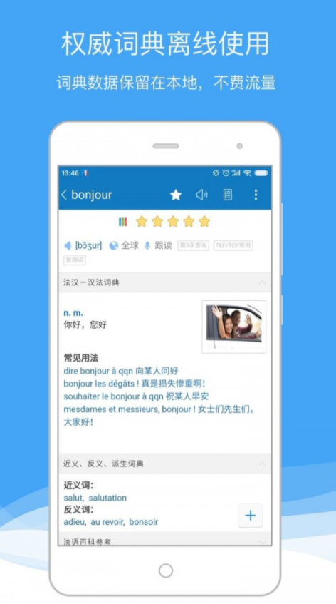 法语助手平台软件