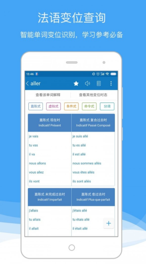 法语助手平台软件