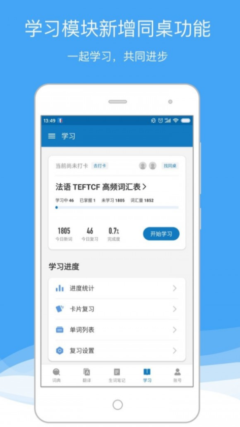 法语助手平台软件