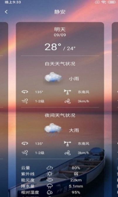 美眉好天气app下载