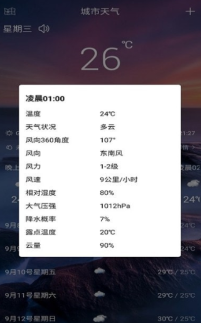 美眉好天气app下载