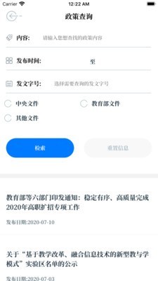 中国教育发布app 1.0.88