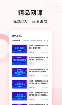 慧过网校最新版