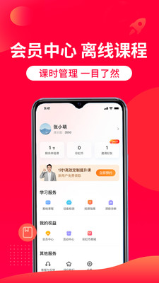 掌门一对一app v7.9.1学生端