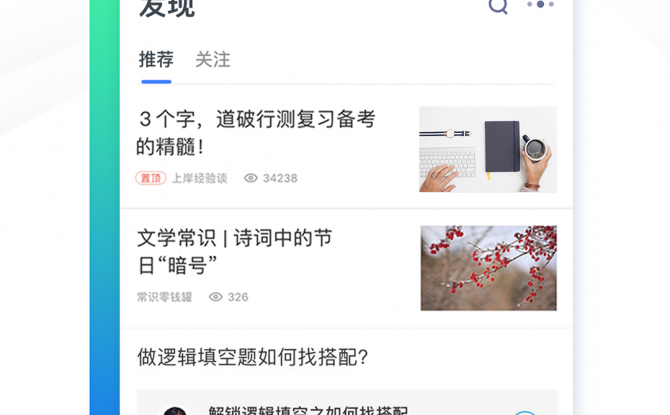 粉笔app实用版2021 v6.15.17最新版