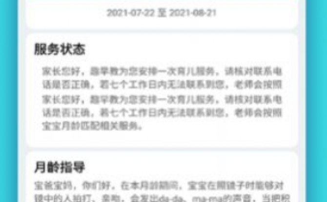 趣早教app 1.0.37升级版