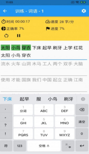 只语打字训练app下载