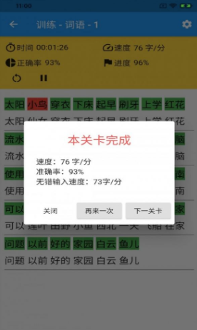 只语打字训练app下载