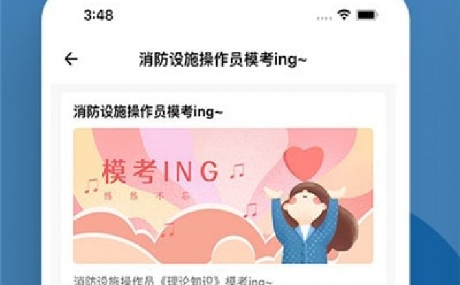 消防设施操作员练题狗最新版 v3.0.0.0