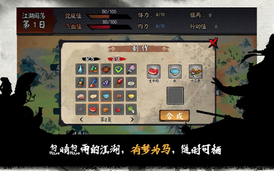 江湖余生完整版无限体力金币下载_江湖余生游戏下载手机版v1.0