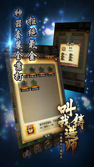 叫我铸造师无限内购版