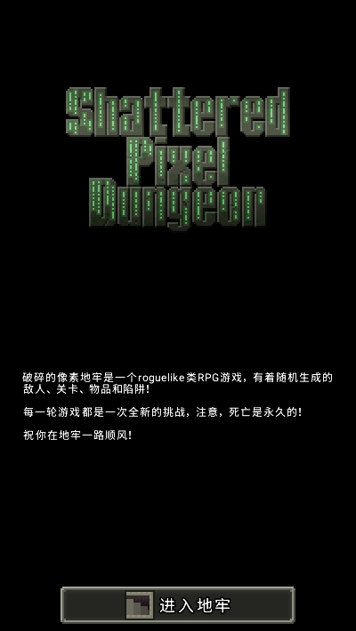 破碎的像素地牢最新版