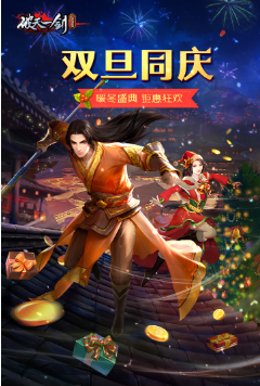 破天一剑官网手游下载安装