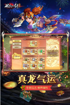 破天一剑官网手游下载安装