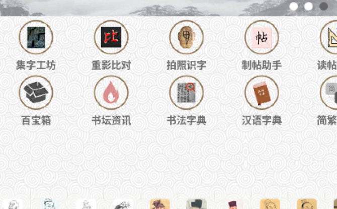 墨趣书法app最新版田英章 2.3.5手机版