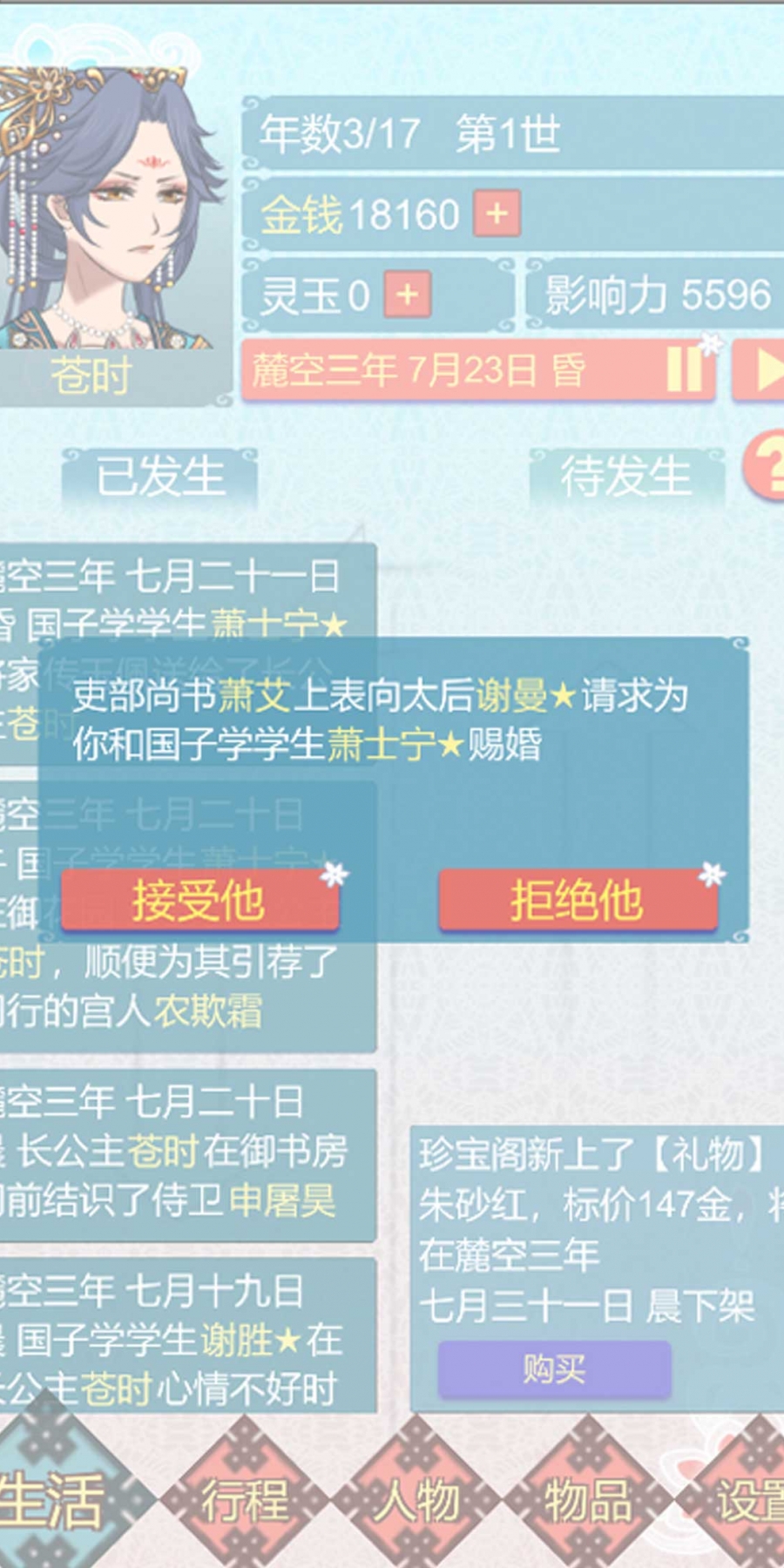 重生长公主的日常无限灵玉