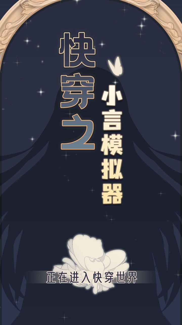 快穿之小言模拟器灵气999