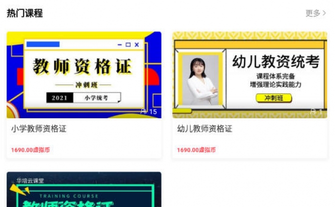 华培云课堂app官方版 v4.10.4安卓版