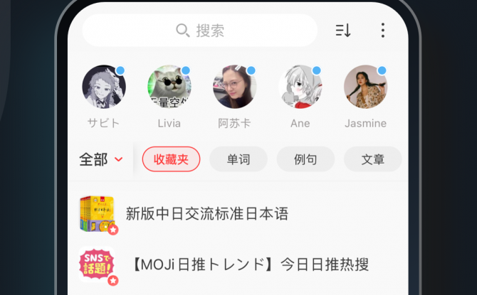 MOJi辞書官网版 v4.8.2最新版