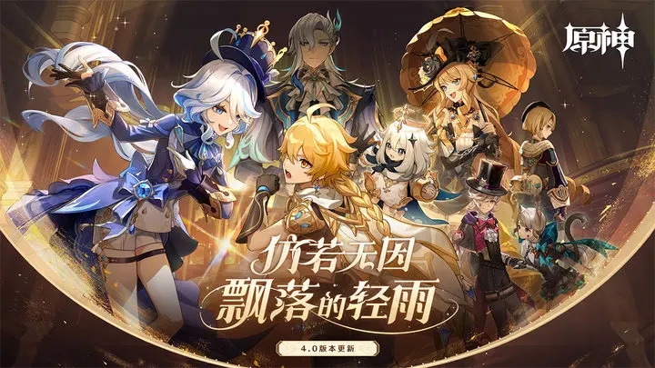 原神天理服
