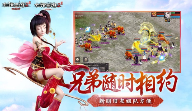 大话西游2免费版