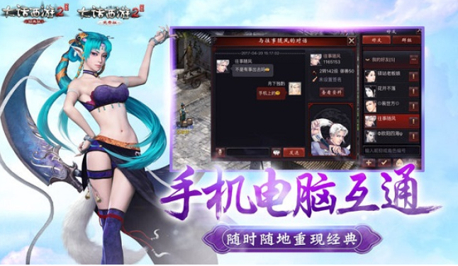 大话西游2免费版