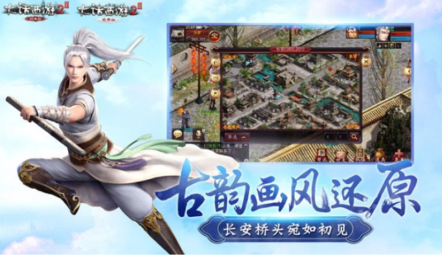 大话西游2免费版