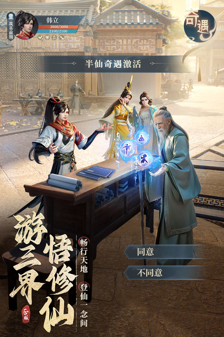 凡人修仙传人界篇官服