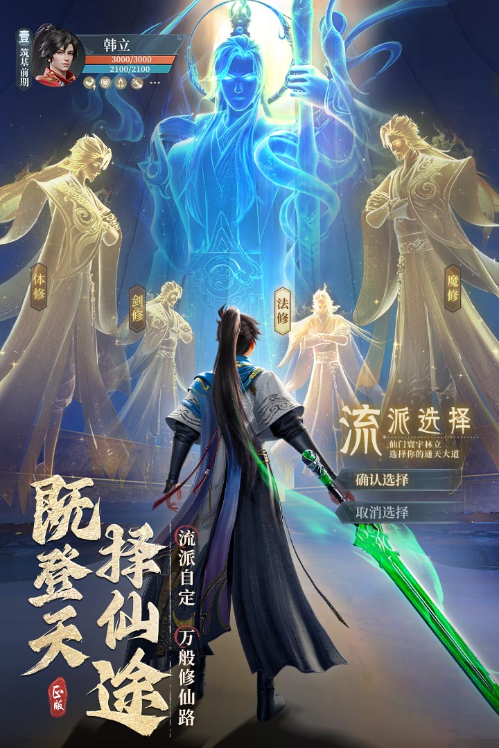 凡人修仙传人界篇官服