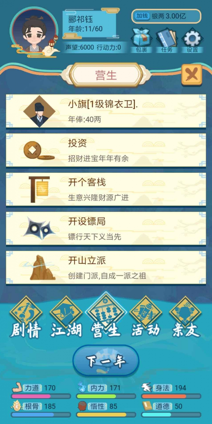 武侠人生模拟器内置作弊菜单版