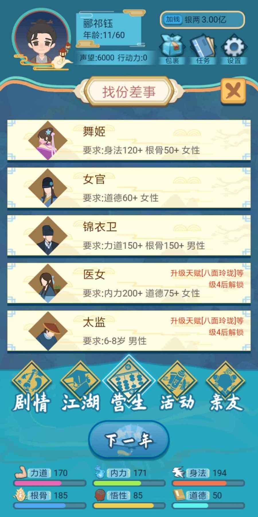 武侠人生模拟器内置作弊菜单版