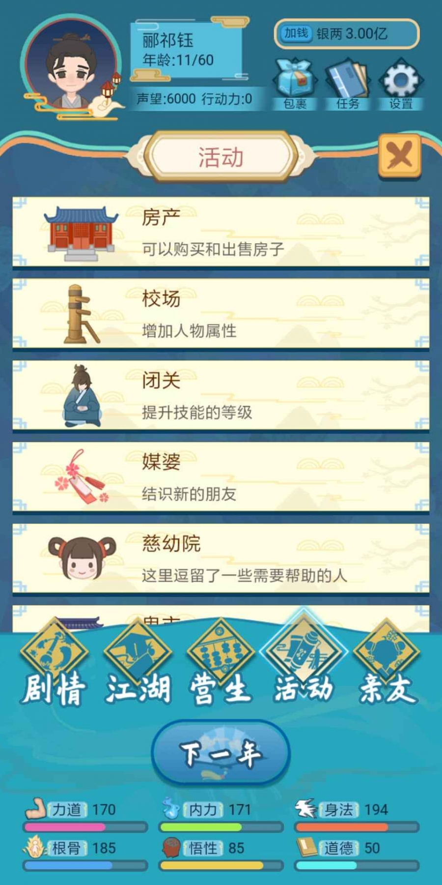 武侠人生模拟器内置作弊菜单版
