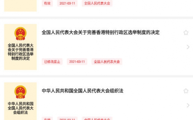 中国法律汇编app最新版 v1.2官方版