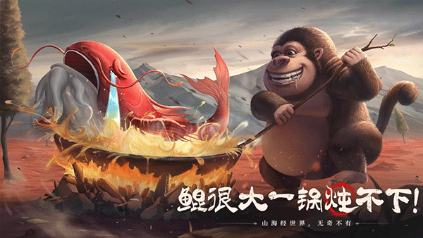 山海经幻想录无限资源内购版下载_山海经幻想录手游下载最新版v1.0.0