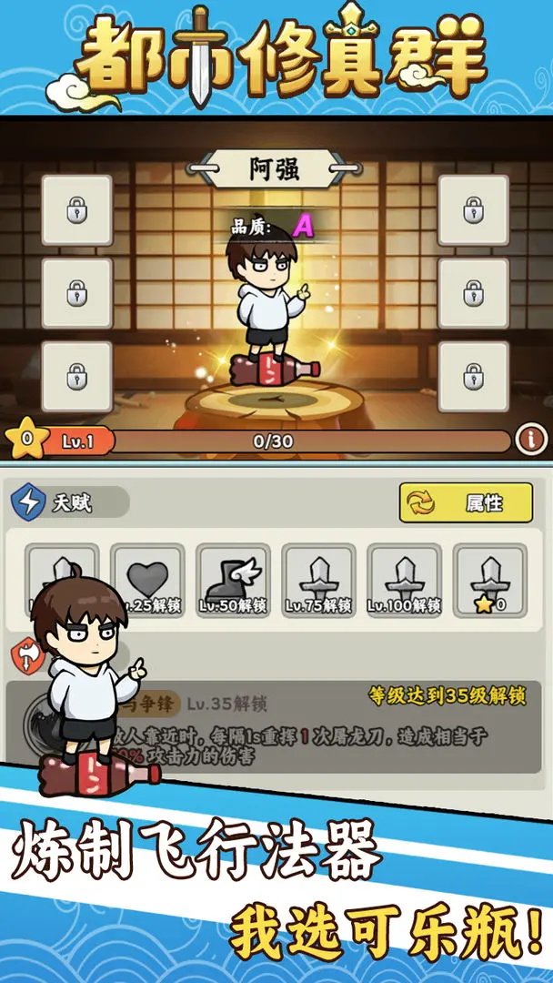 都市修真群正式服